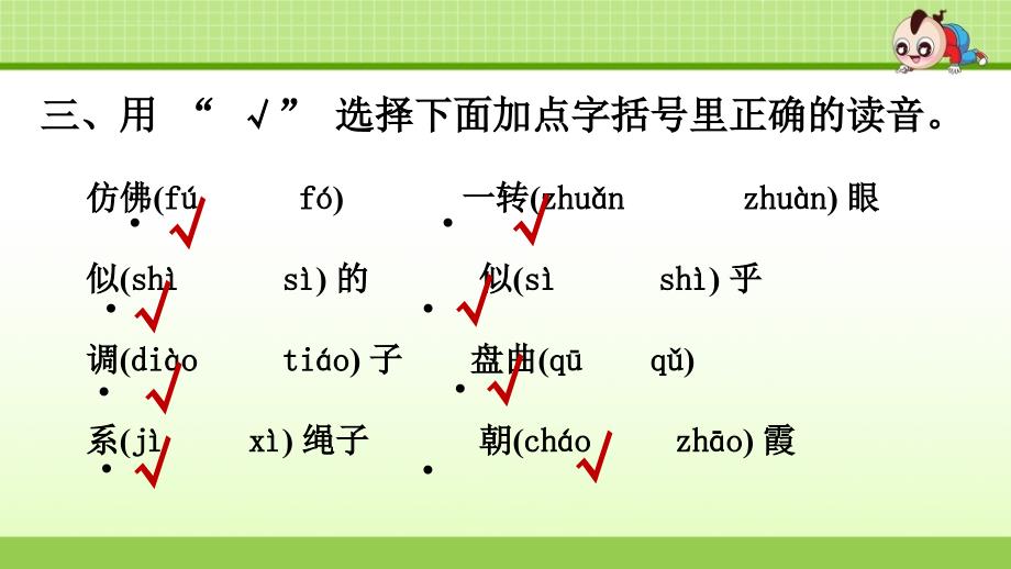 部编版四年级语文下册期末专项复习之一-字词专项ppt课件_第4页