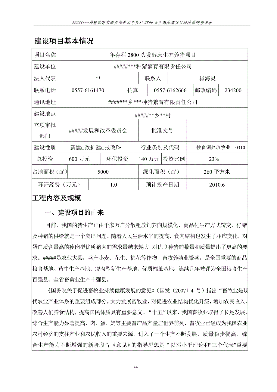 种猪--建设项目环境影响报告表（天选打工人）.docx_第3页