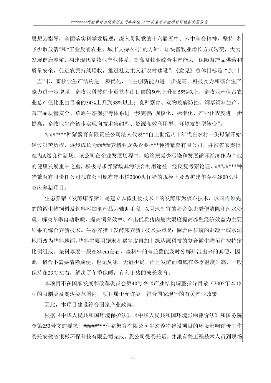 种猪--建设项目环境影响报告表（天选打工人）.docx_第4页