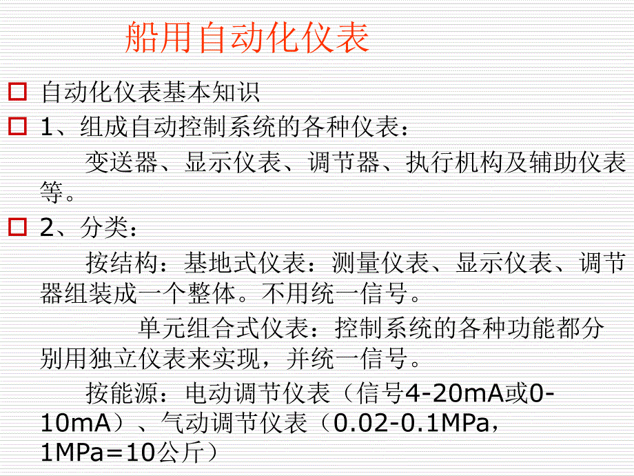 气动仪表的主要元部件及主要环节_第2页