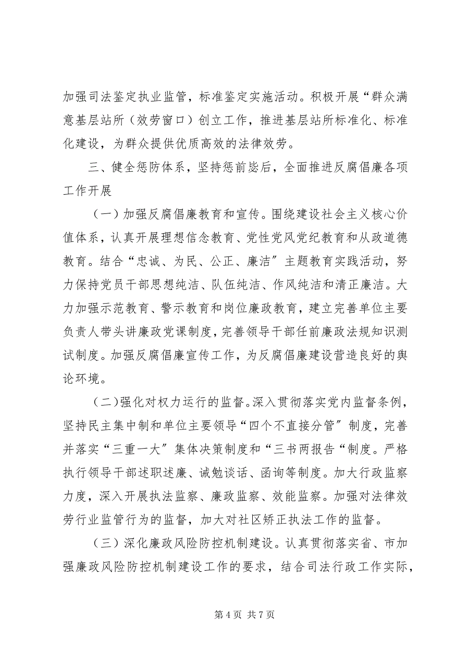 2023年司法行政局纪检监察工作安排.docx_第4页