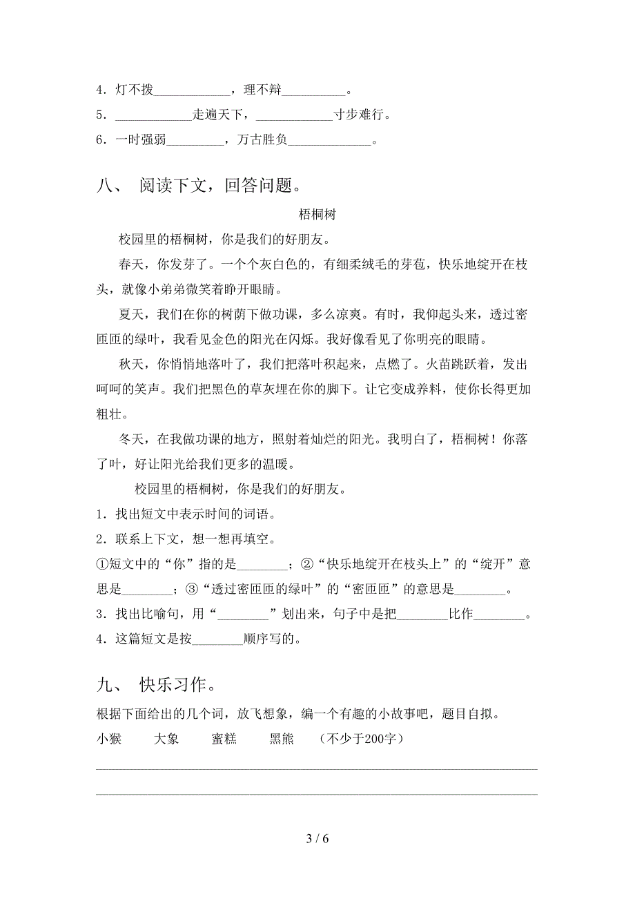 新部编人教版三年级语文上册期中考试及答案【最新】.doc_第3页