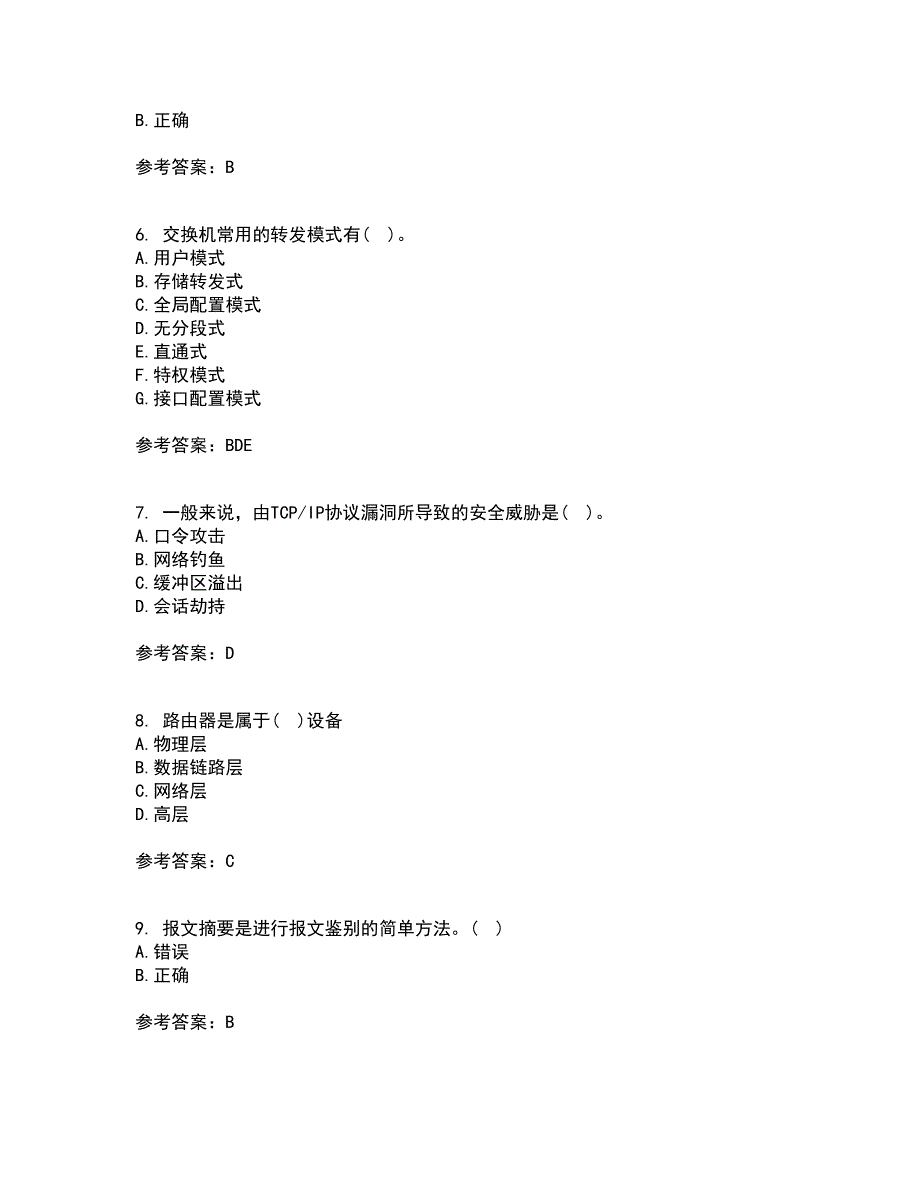 东北大学21秋《计算机网络》平时作业一参考答案5_第2页