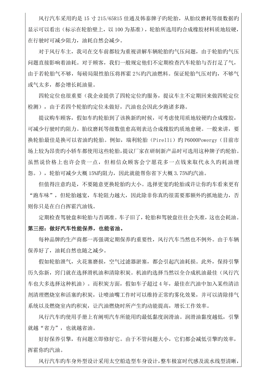 应对风行车主抱怨耗油的专业话术风行金钥匙营销案例汽车贸易公司_第2页