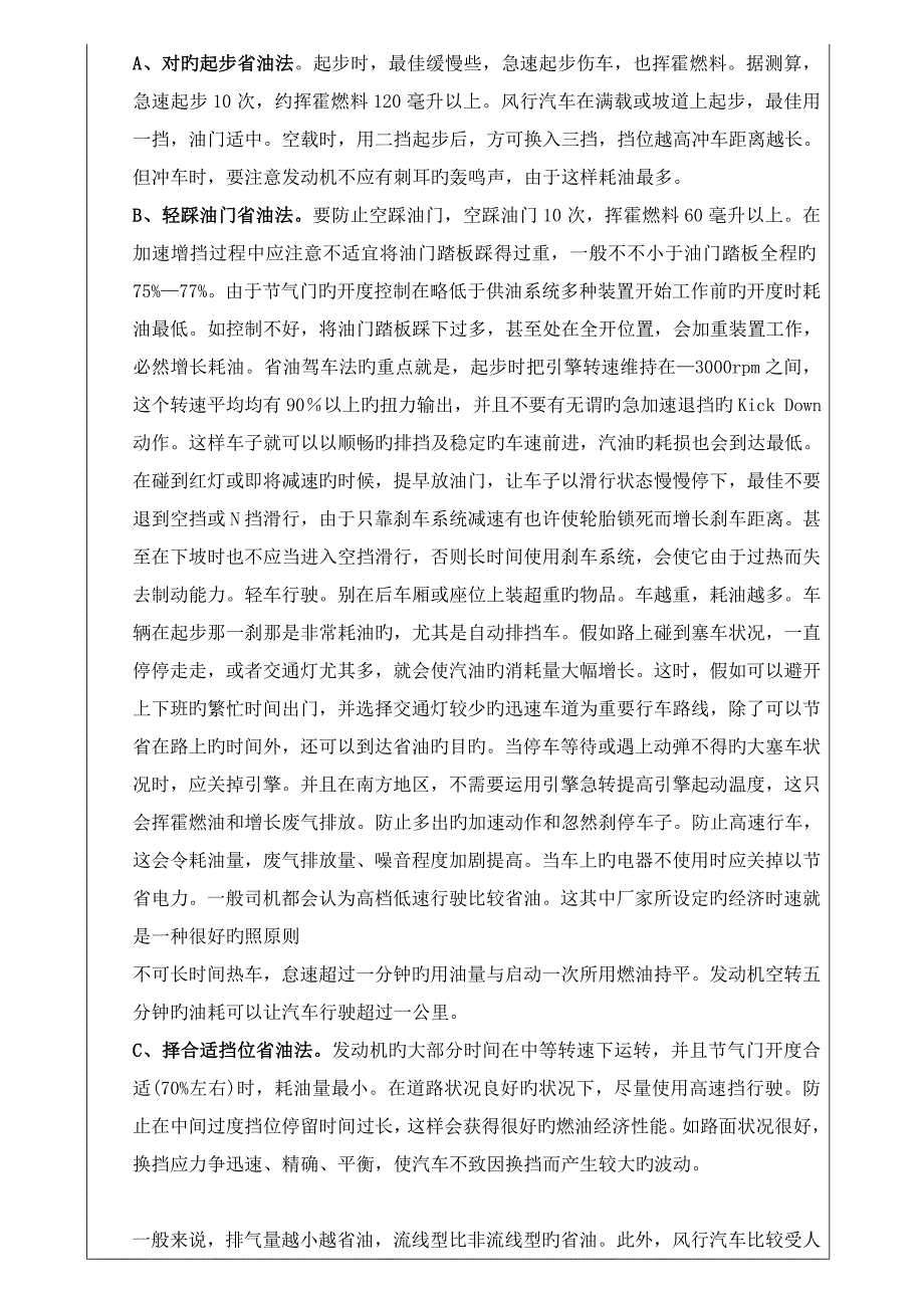 应对风行车主抱怨耗油的专业话术风行金钥匙营销案例汽车贸易公司_第4页