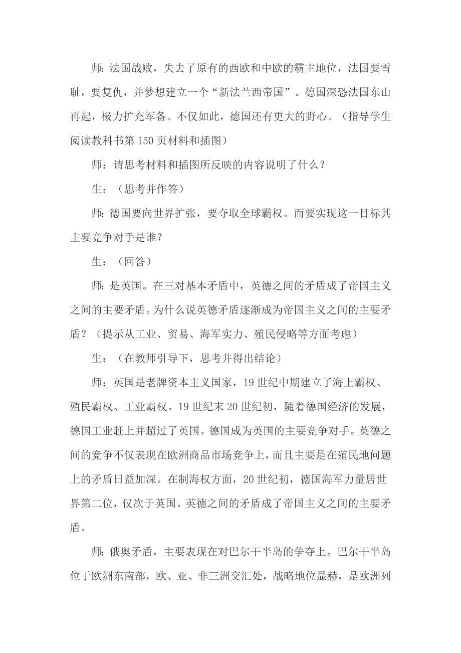 第六节国家之间的矛盾和第一次世界大战1.doc_第5页