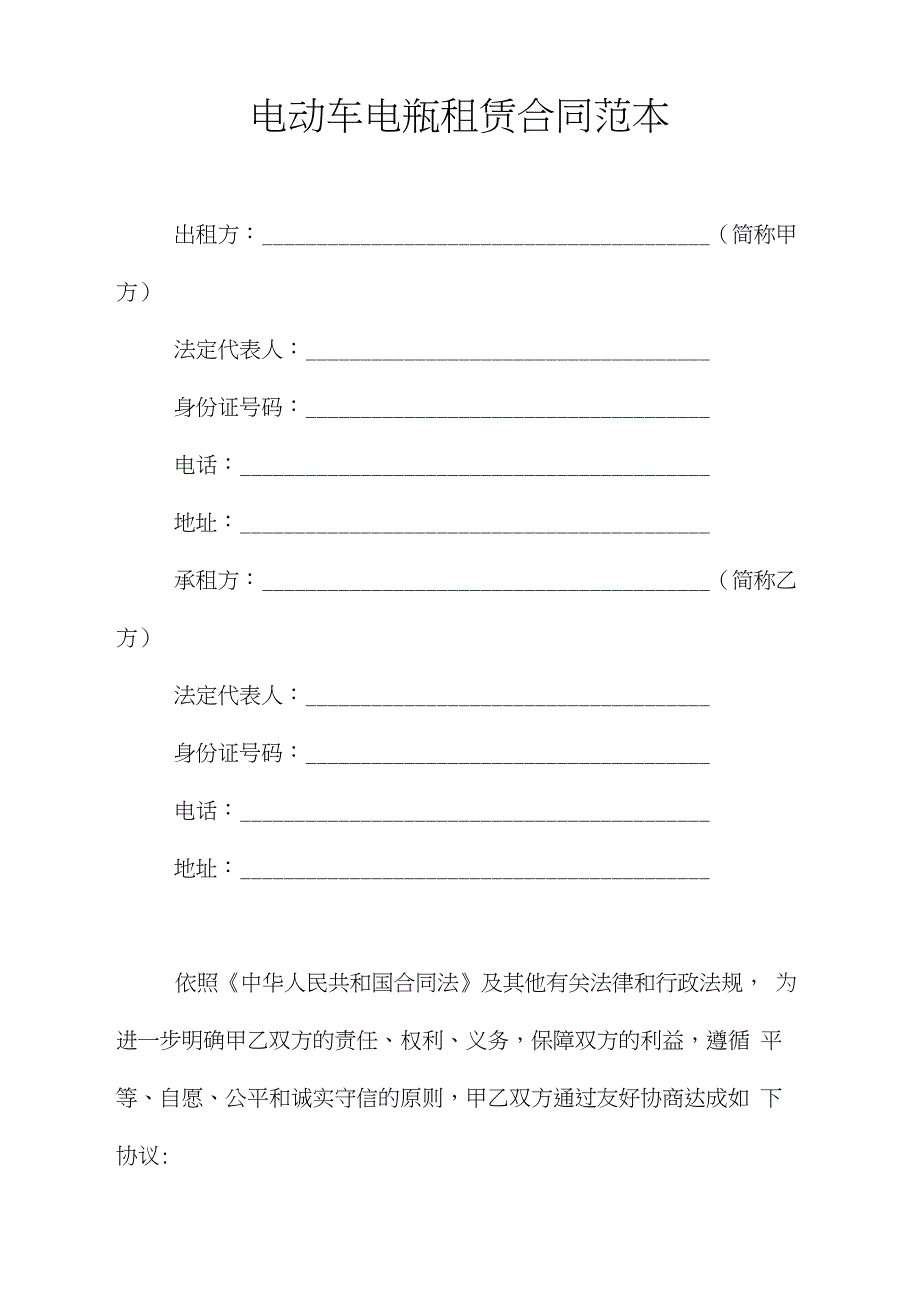 电动车电瓶租赁合同范本_第1页