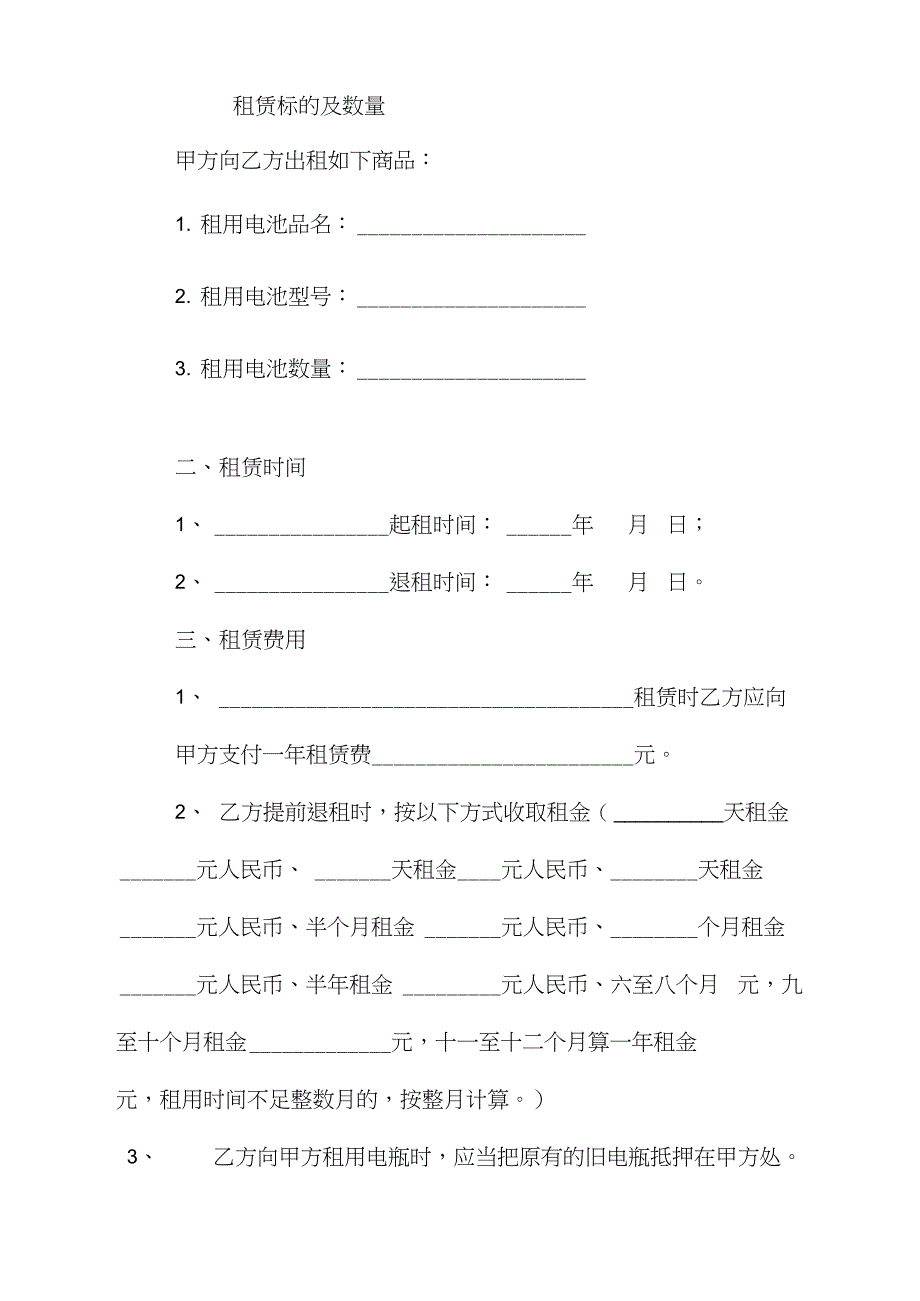 电动车电瓶租赁合同范本_第2页