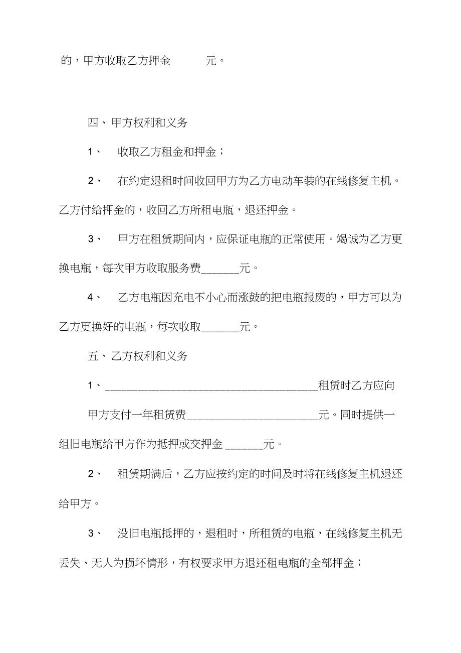 电动车电瓶租赁合同范本_第4页