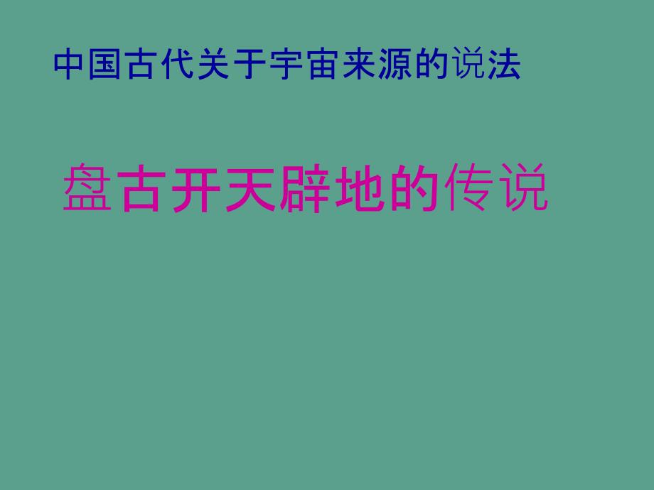 热大爆炸宇宙模型ppt课件_第2页