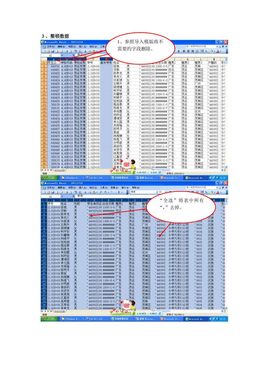 学籍导入操作标准手册各教办可以用于培训教程_第4页