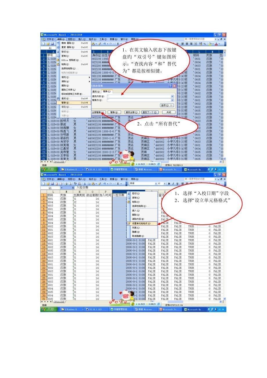 学籍导入操作标准手册各教办可以用于培训教程_第5页