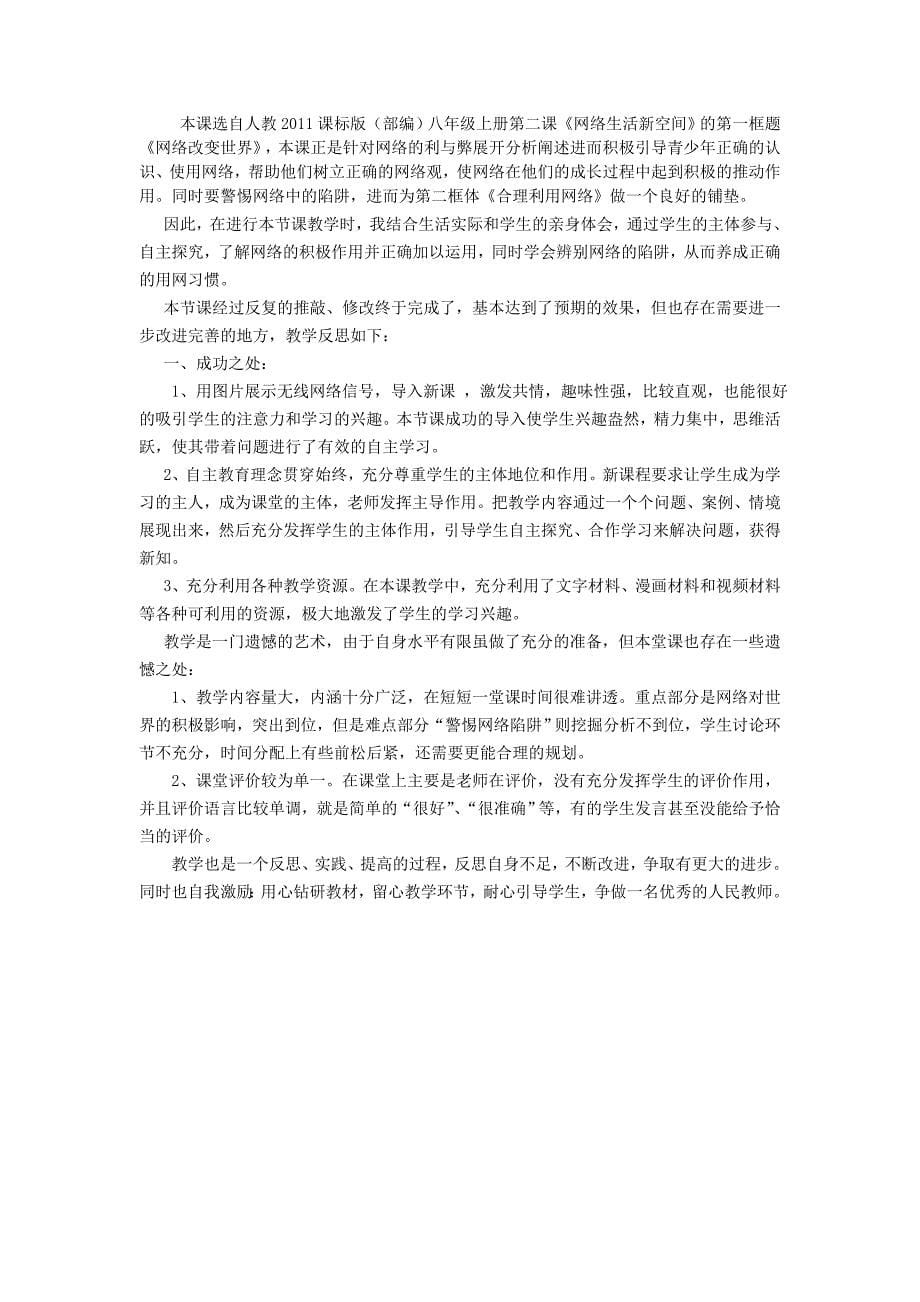 网络改变世界2.doc_第5页