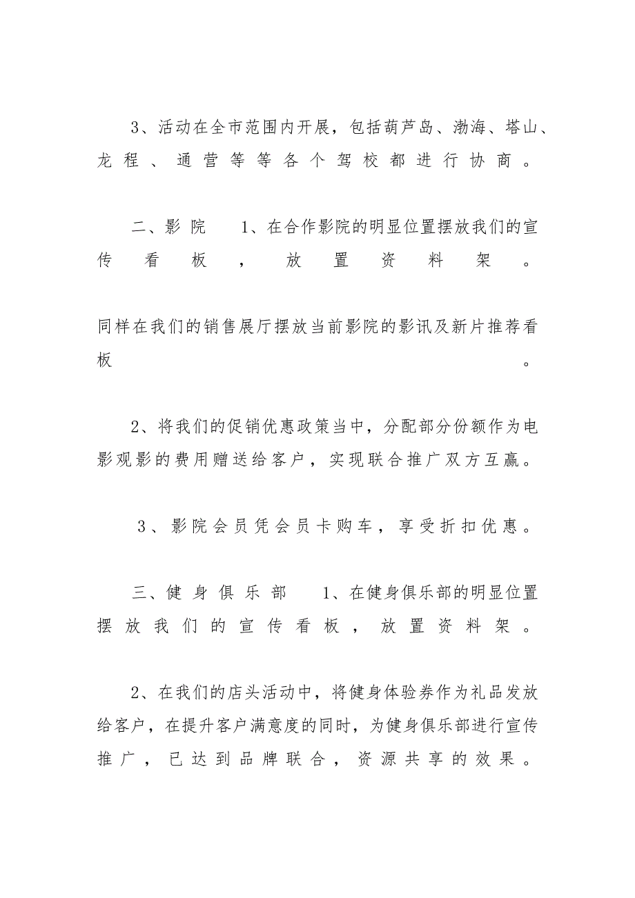 2020联合促销活动方案模板_2019内衣店活动促销方案_第2页