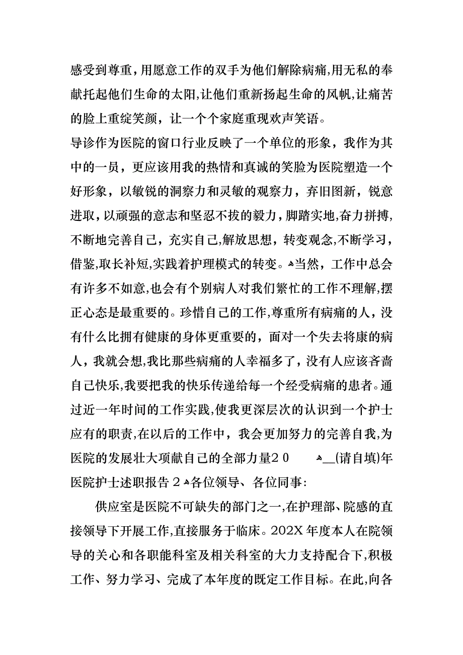 医院护士述职报告_第2页