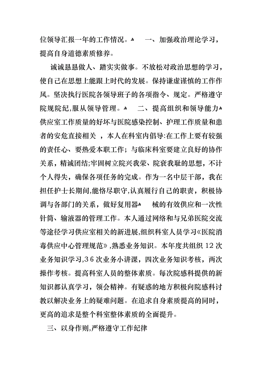 医院护士述职报告_第3页