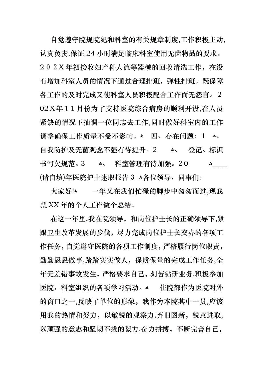 医院护士述职报告_第4页