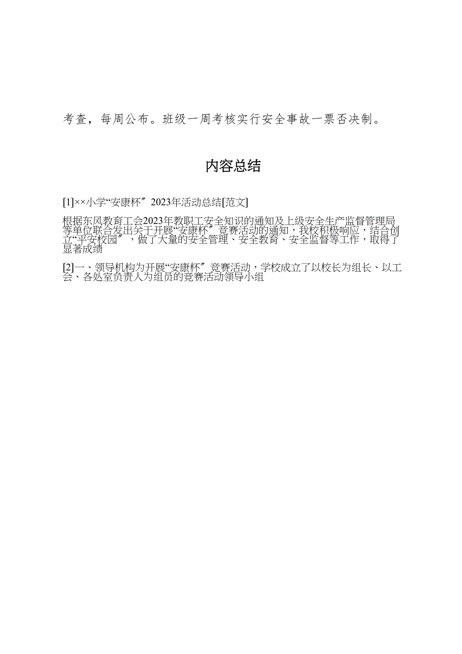 2023年小学安康杯活动汇报总结.doc_第3页