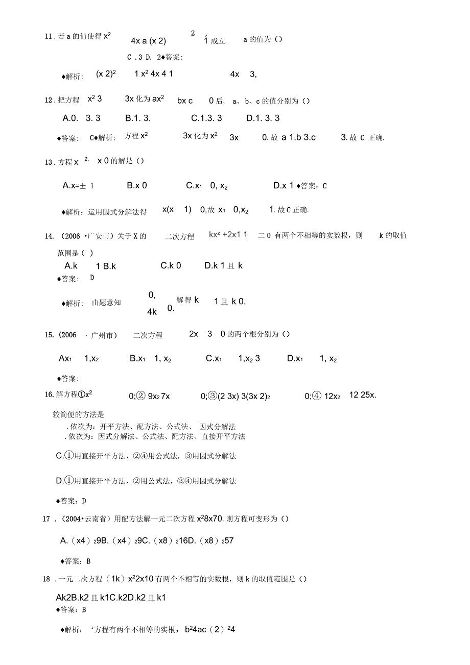 一元二次方程经典习题及深度解析_第3页