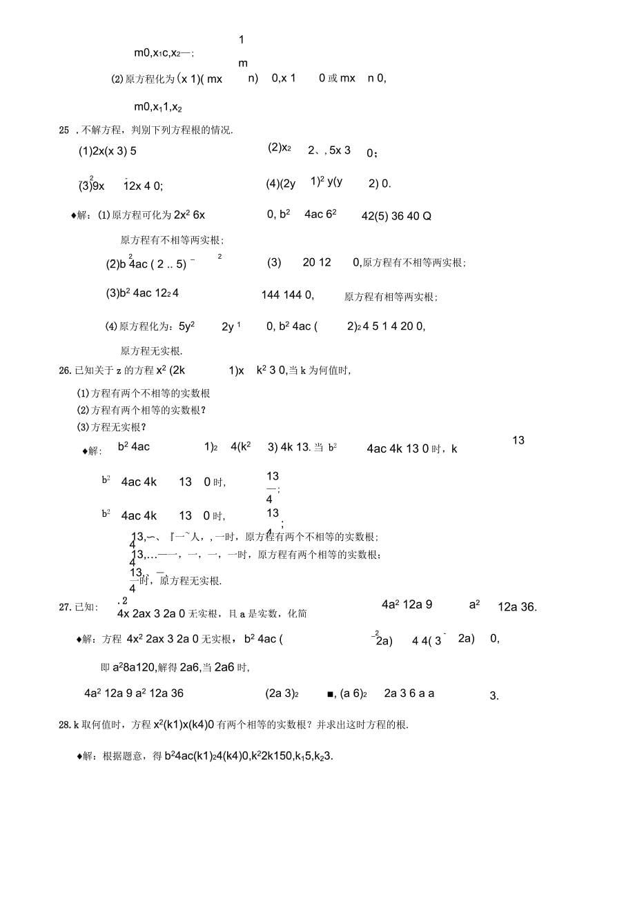 一元二次方程经典习题及深度解析_第5页