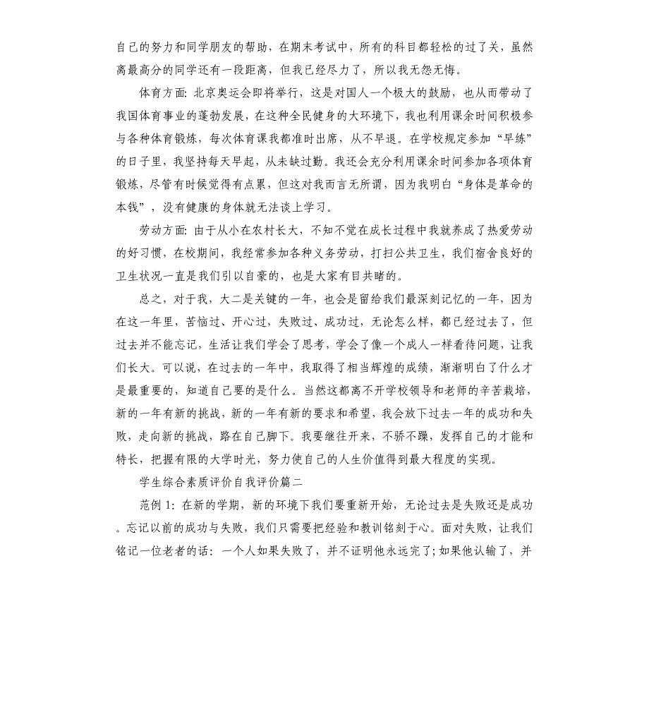 学生综合素质评价自我评价.docx_第2页