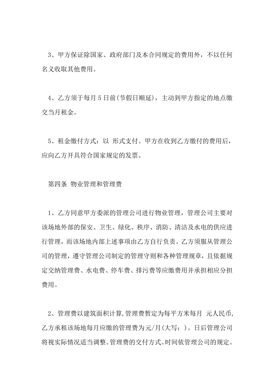 写字间租赁合同范本汇集_第4页