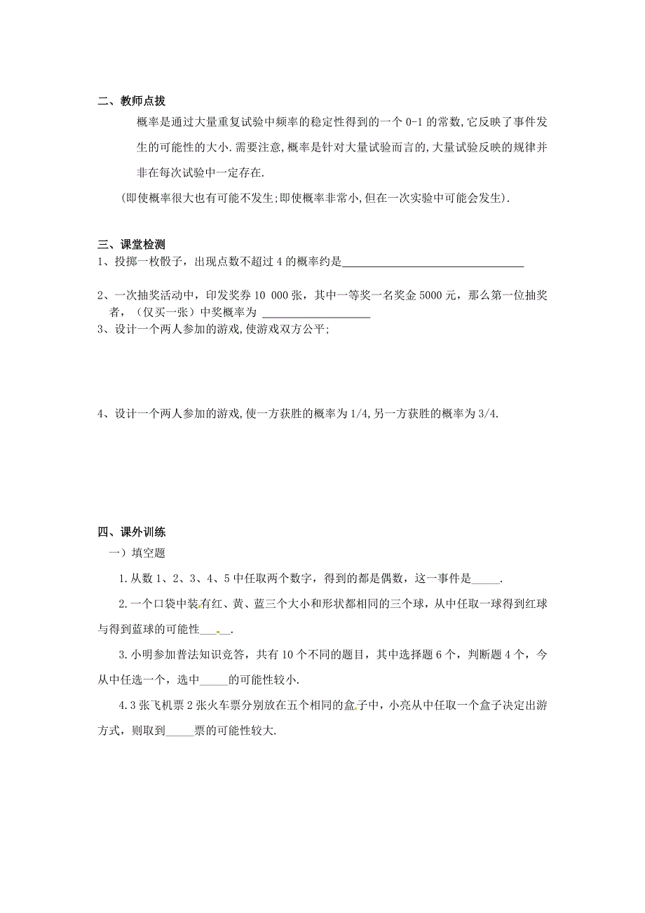 概率初步4第二节用列举法求概率导学案_第3页