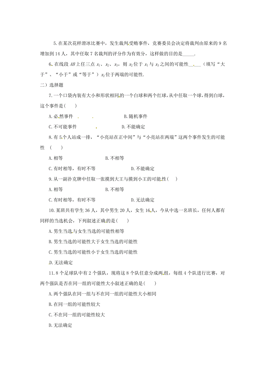 概率初步4第二节用列举法求概率导学案_第4页