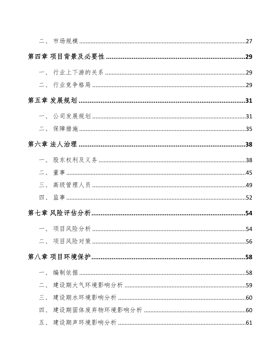 山西关于成立化工产品公司可行性研究报告(DOC 81页)_第3页