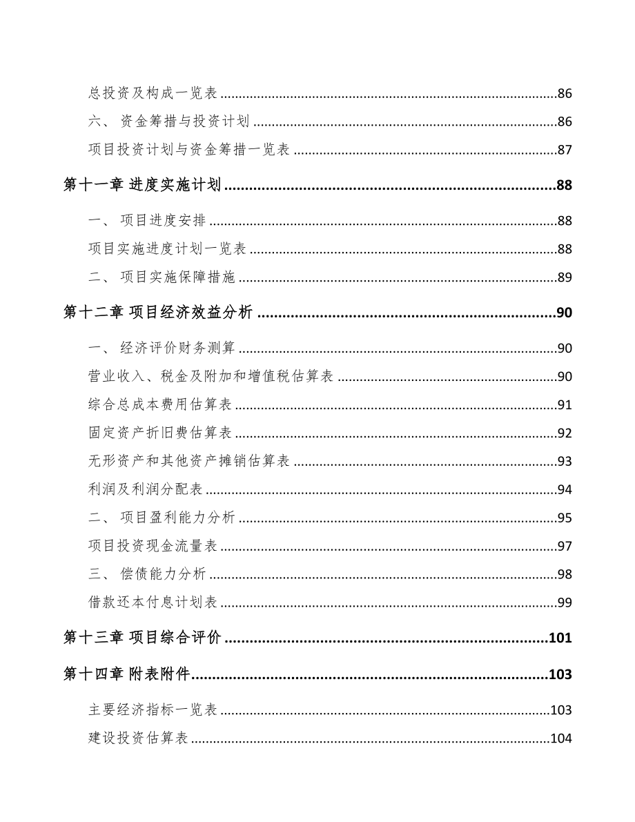 山西关于成立化工产品公司可行性研究报告(DOC 81页)_第5页