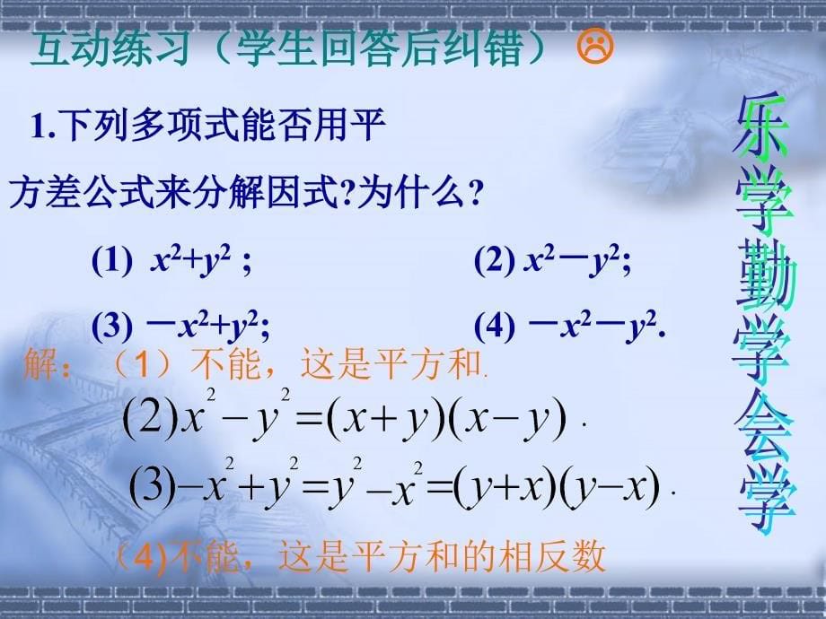 13、平方差公式分解因式_第5页