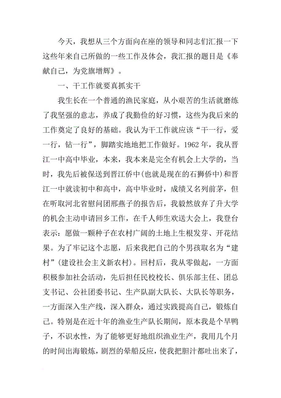 月村干部入党申请书.docx_第2页