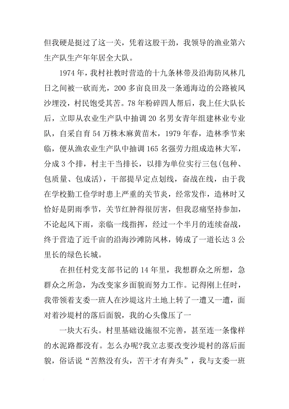 月村干部入党申请书.docx_第3页