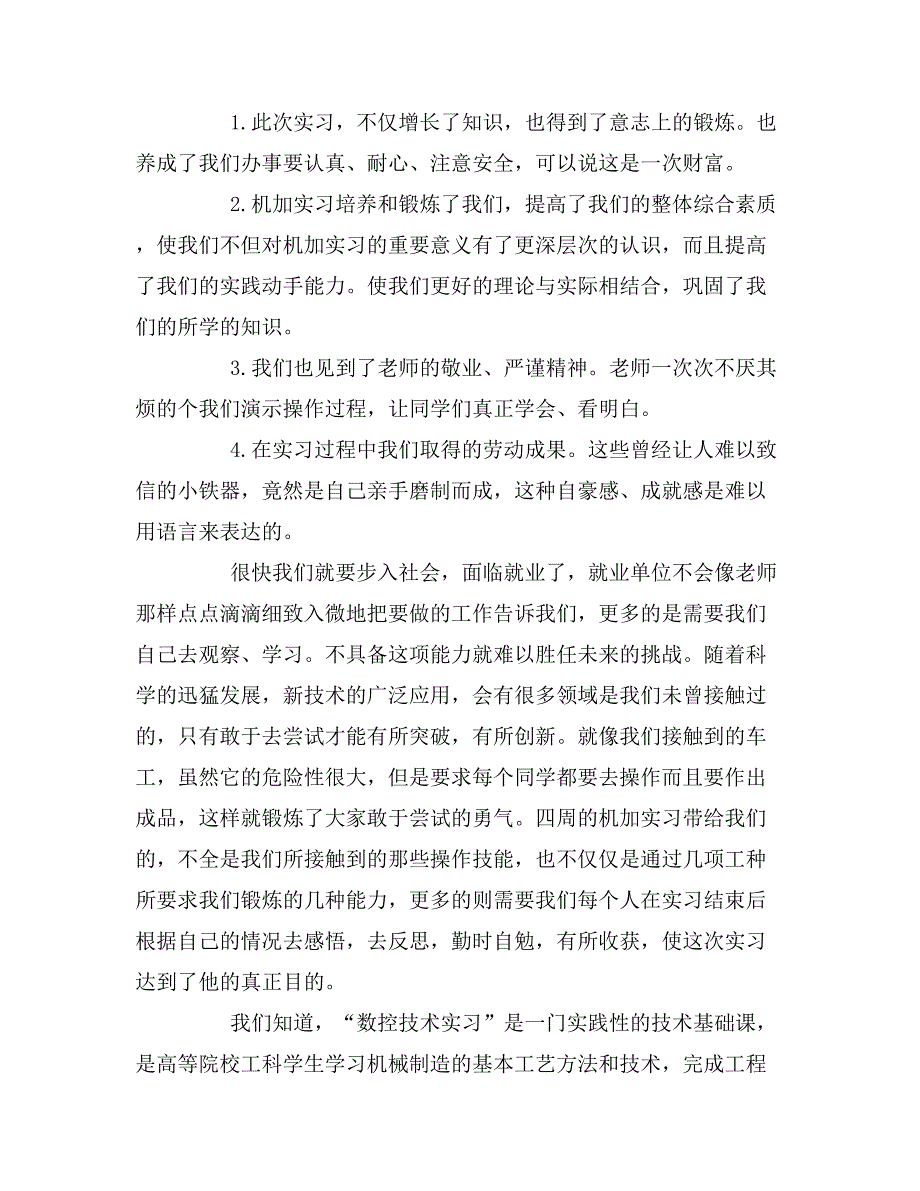 数控技术实习报告总结.doc_第3页