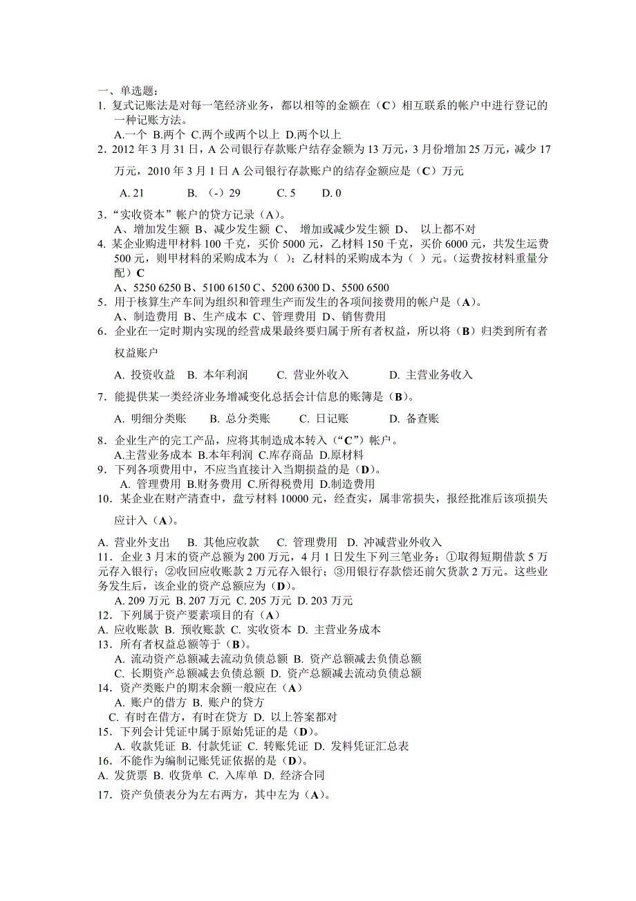 北京市中考满分作文-初级会计习题_第1页