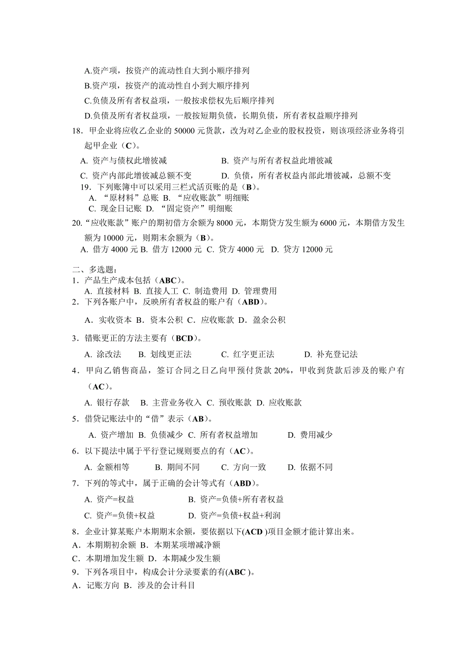 北京市中考满分作文-初级会计习题_第2页