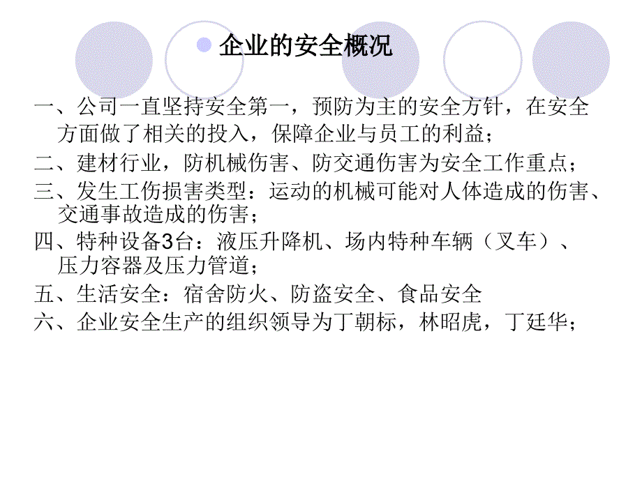 上海一喜车间安全教育1_第4页