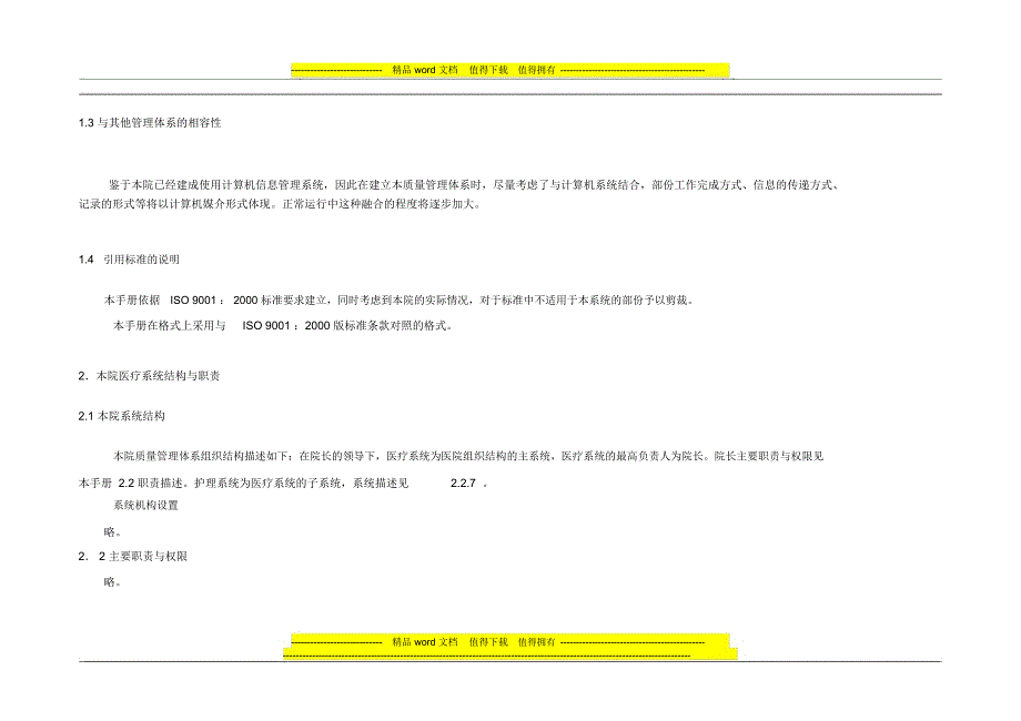医院质量管理手册_第2页