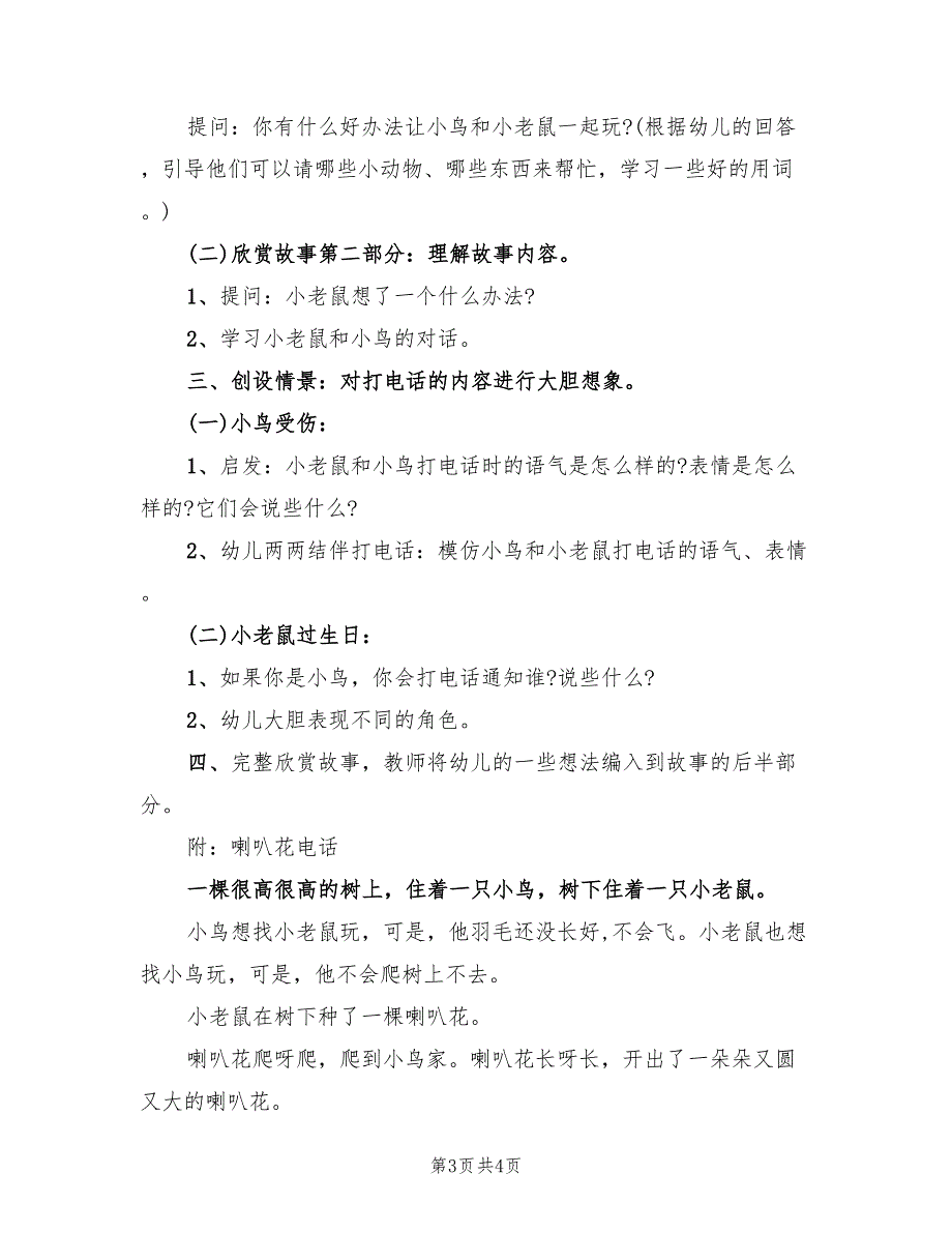 创意幼儿园中班语言教案设计方案（2篇）_第3页