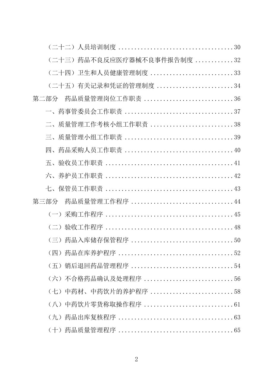 药品质量管理制度汇编_第2页