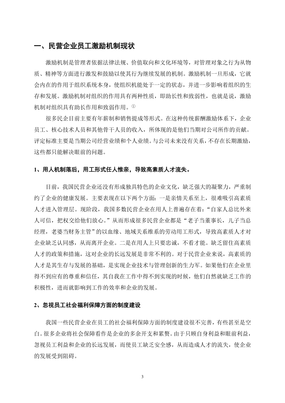 民营企业员工激励机制研究_第4页