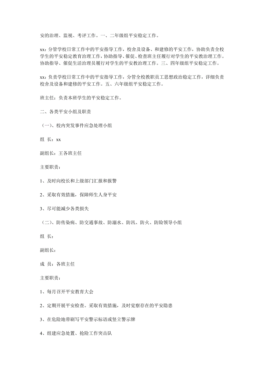 小学安全工作组织机构及主要职责_第2页