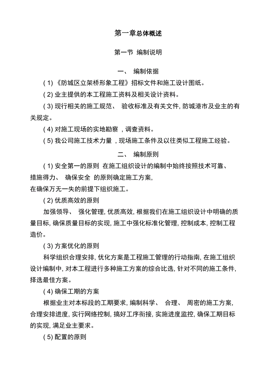 立交桥施工方案模板_第3页