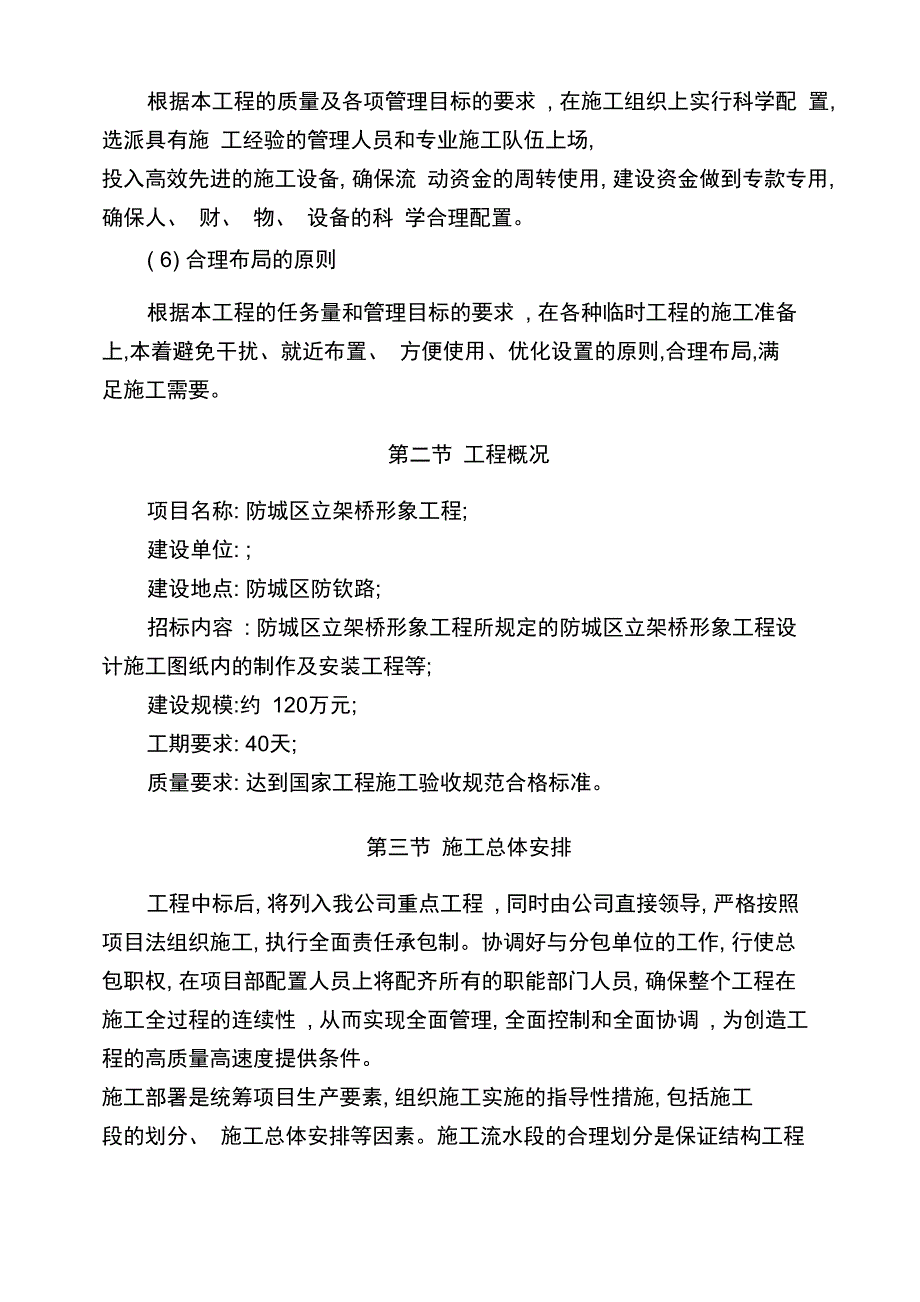 立交桥施工方案模板_第4页