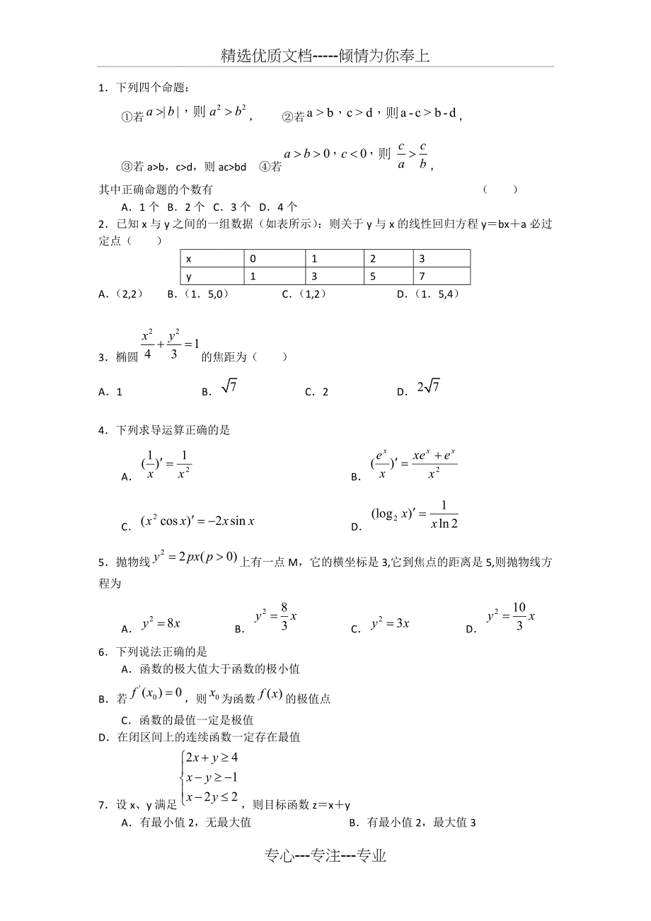 高二数学上学期期末考试试题(共6页)_第1页