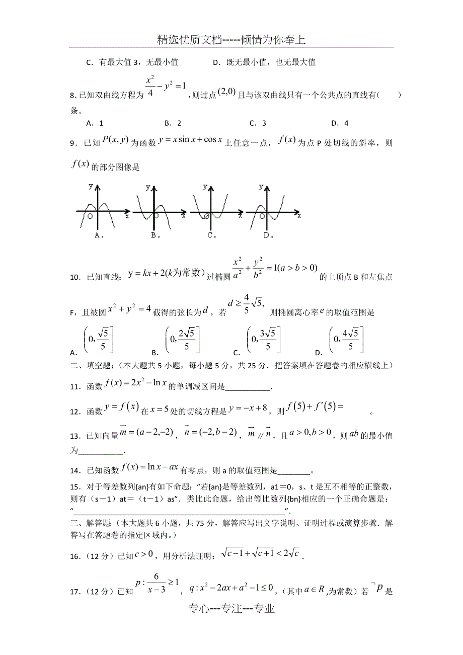 高二数学上学期期末考试试题(共6页)_第2页