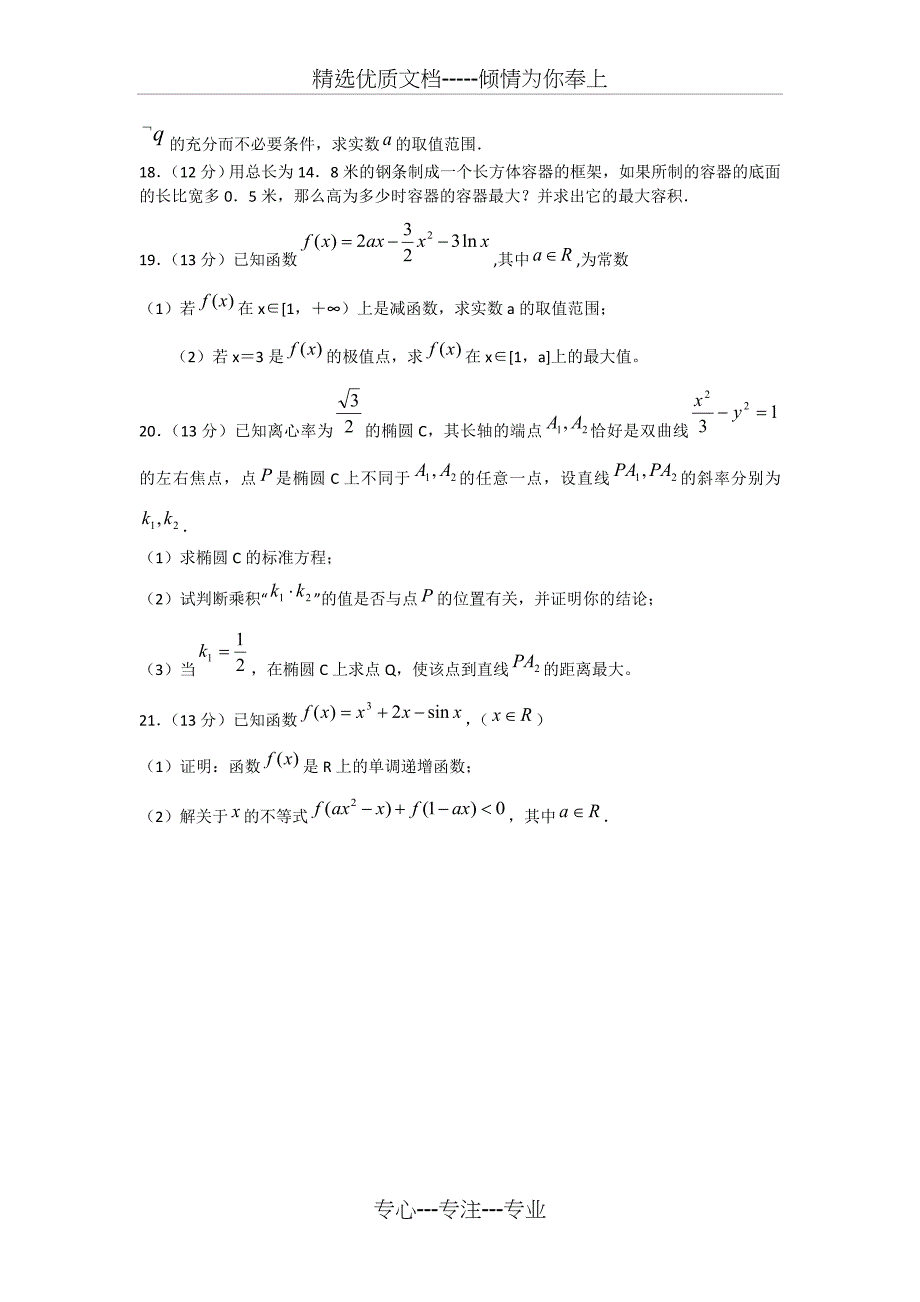 高二数学上学期期末考试试题(共6页)_第3页