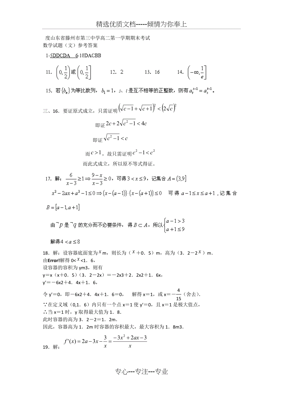 高二数学上学期期末考试试题(共6页)_第4页