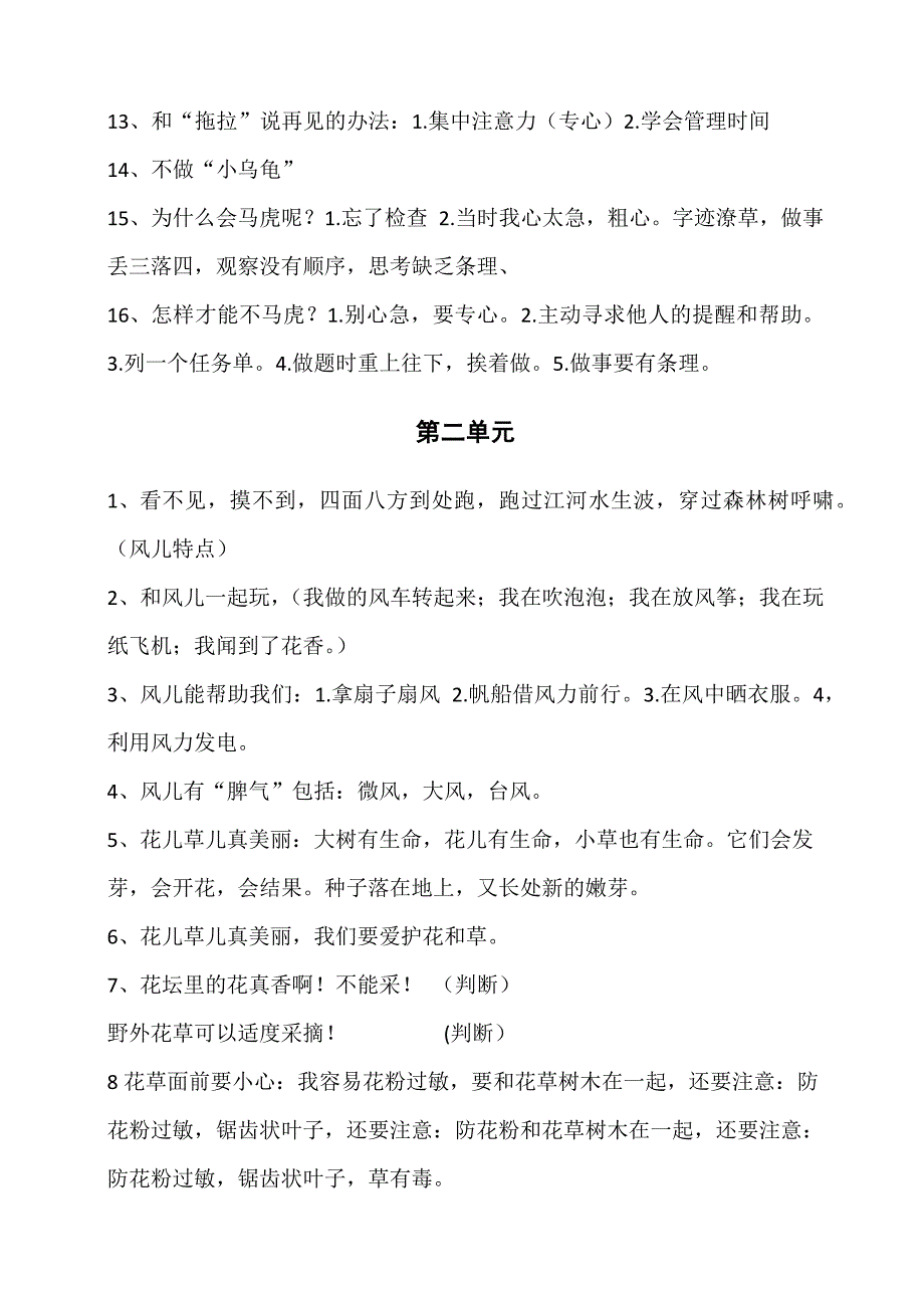 一年级《道德与法治》下册复习资料_第2页