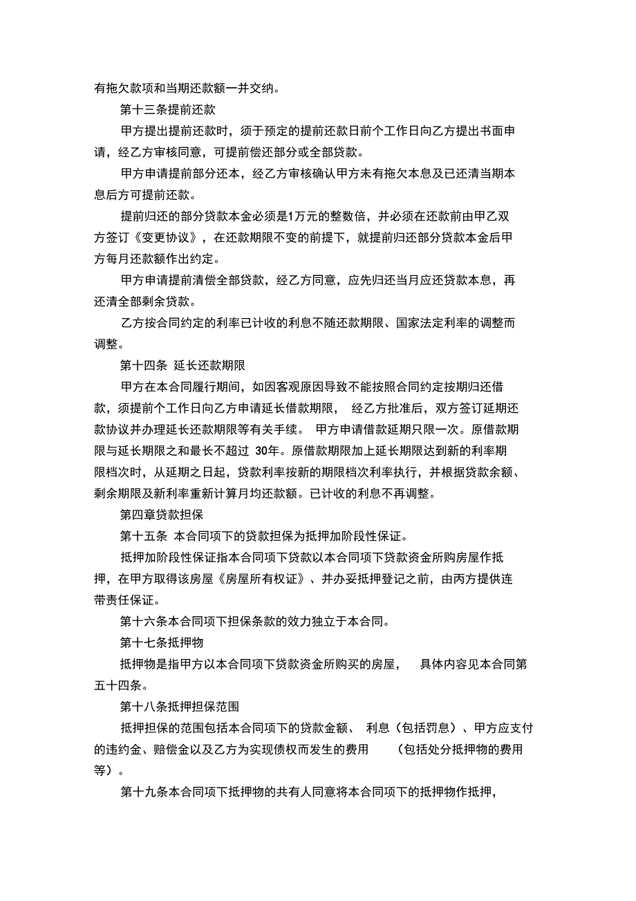 20XX个人住房贷款借款合同-合同范本模板_第3页